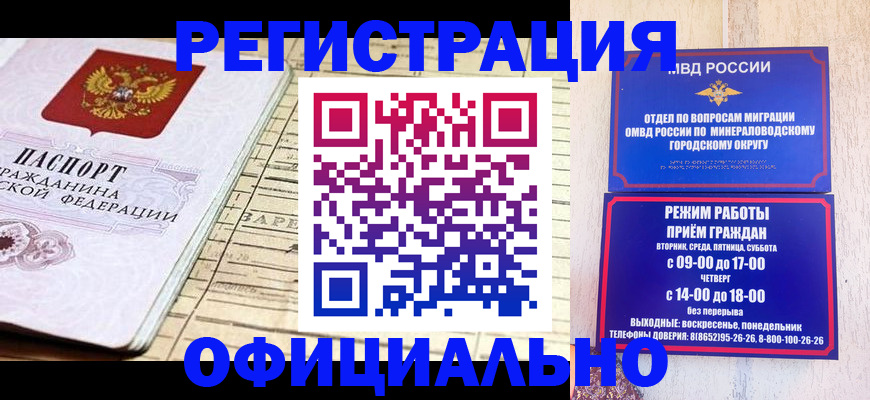 временная регистрация поиск в Барнауле