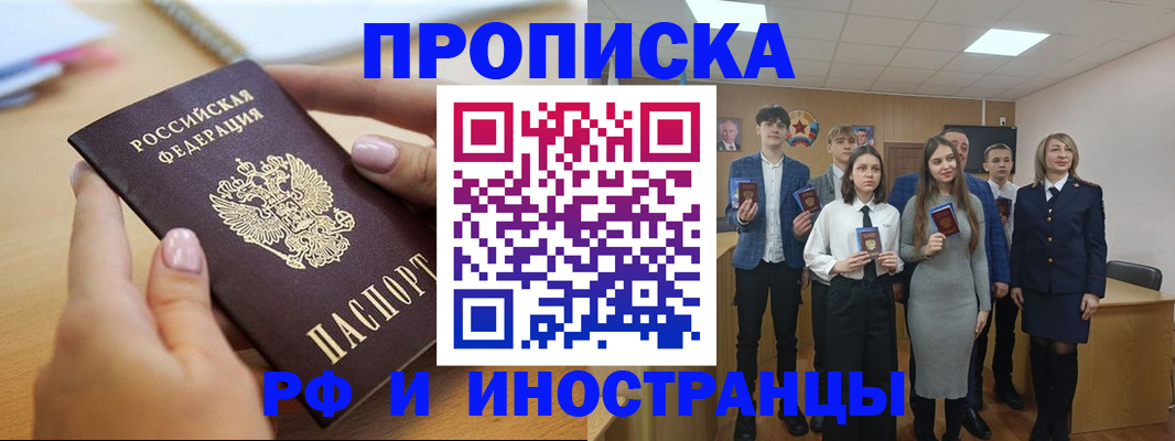 временная регистрация поиск в Барнауле