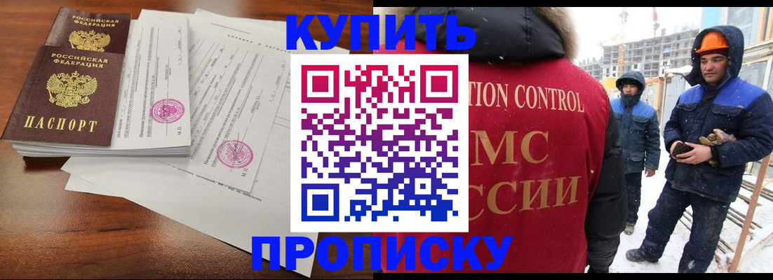 прописка законно в Барнауле