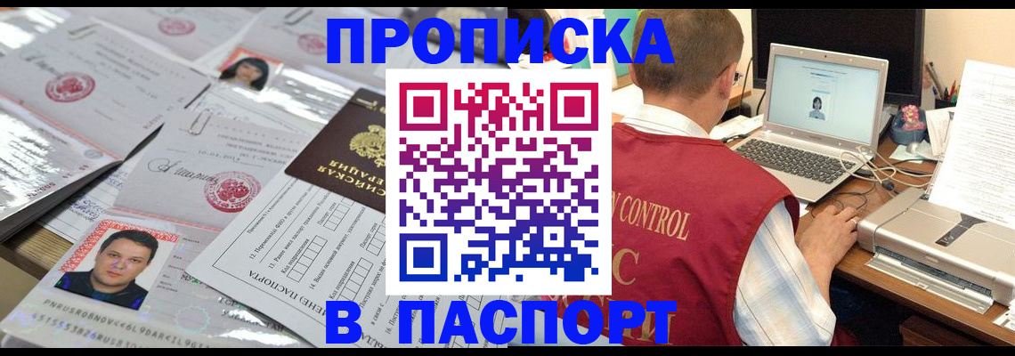 пропишу в квартире в Барнауле
