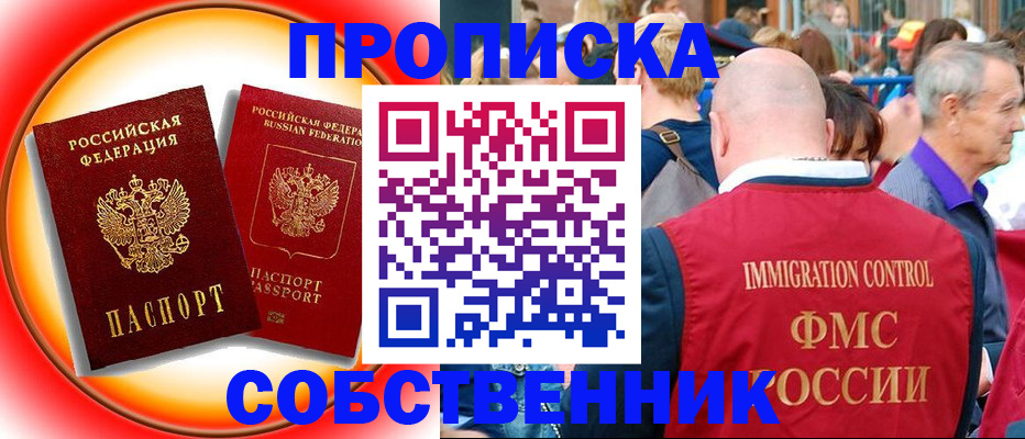 временная регистрация законно в Барнауле